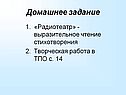 Домашнее задание
