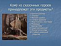 Мёртвая царевна