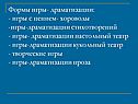 Формы игры