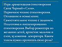 Игра-драматизация стихотворения