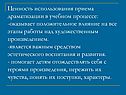 Положительное влияние