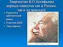 Урок литературы Астафьев