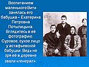 Воспитанием маленького Вити занялась его бабушка – Екатерина Петровна