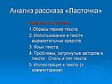 Анализ рассказа «Ласточка»