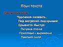 Язык текста