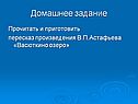 Домашнее задание