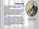 Фамусов