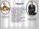 Чацкий