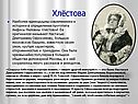 Хлёстова