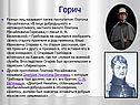 Горич