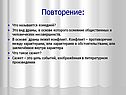 Повторение: