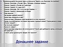 Домашнее задание