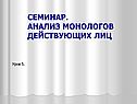 Семинар