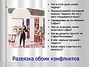 Развязка обоих конфликтов