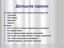 Домашнее задание