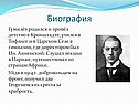 Биография