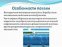 Особенности поэзии