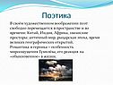 Поэтика