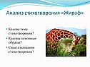 Анализ стихотворения «Жираф»