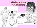 Война и мир