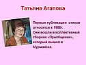 Татьяна Агапова