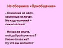 Приобщение