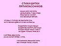 Стихи-шутки пятиклассников