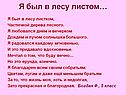 Я был в лесу листом