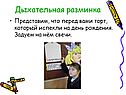 Дыхательная разминка