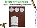 Работа по теме урока