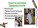 Советы доктора Здоровейкина