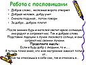 Работа с пословицами