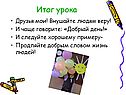 Итог урока