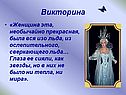 Викторина