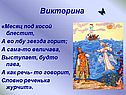 Месяц под косой блестит
