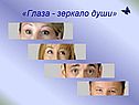 Зеркало души