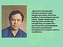 Валентин Григорьевич Распутин вошел в нашу литературу сразу, почти без