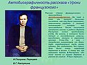 Автобиографичность рассказа «Уроки французского»