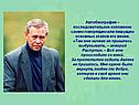 Автобиография – последовательное изложение самим говорящим или пишущим