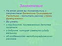 Заключение