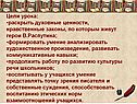 Цели урока: раскрыть духовные ценности, нравственные законы, по