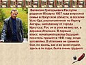  Валентин Григорьевич Распутин родился 15 марта 1937 года в простой