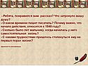 - Ребята, понравился вам рассказ