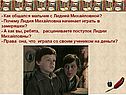 - Как общался мальчик с Лидией Михайловной