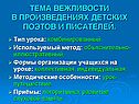 Тема вежливости в произведениях детских поэтов и писателей
