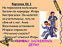 Почему засмеялись дети