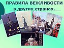 Правила вежливости