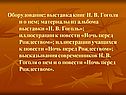 Выставка книг