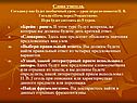 Урок-игра