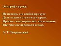 Эпиграф к уроку